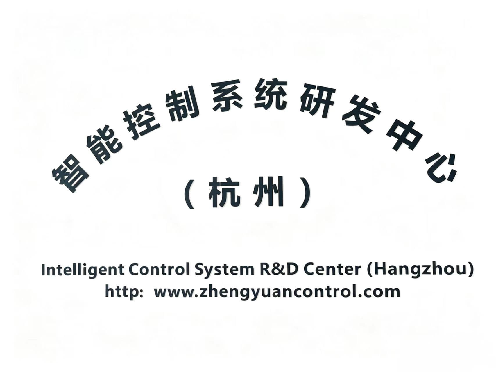 征远科技办公环境